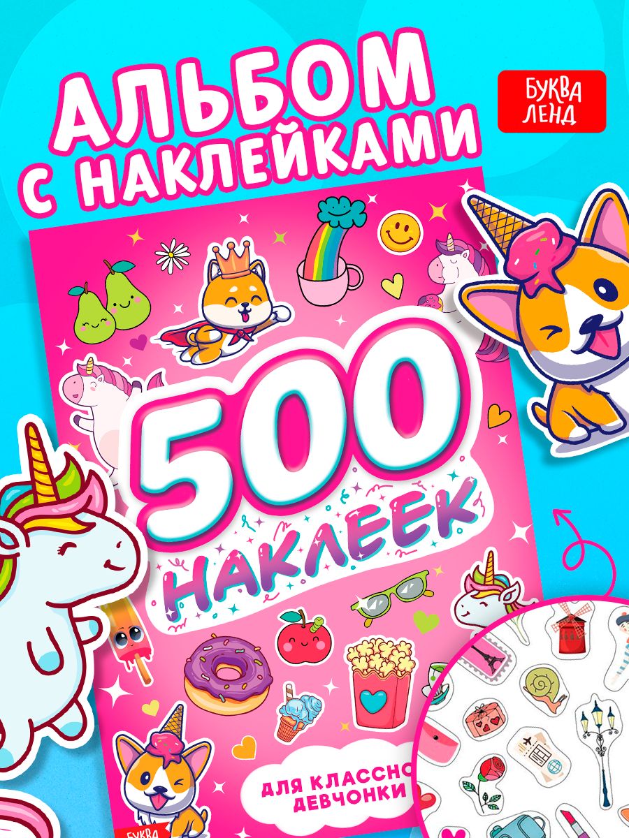 Наклейки для девочек, 500 штук, Буква-Ленд, книжка с наклейками