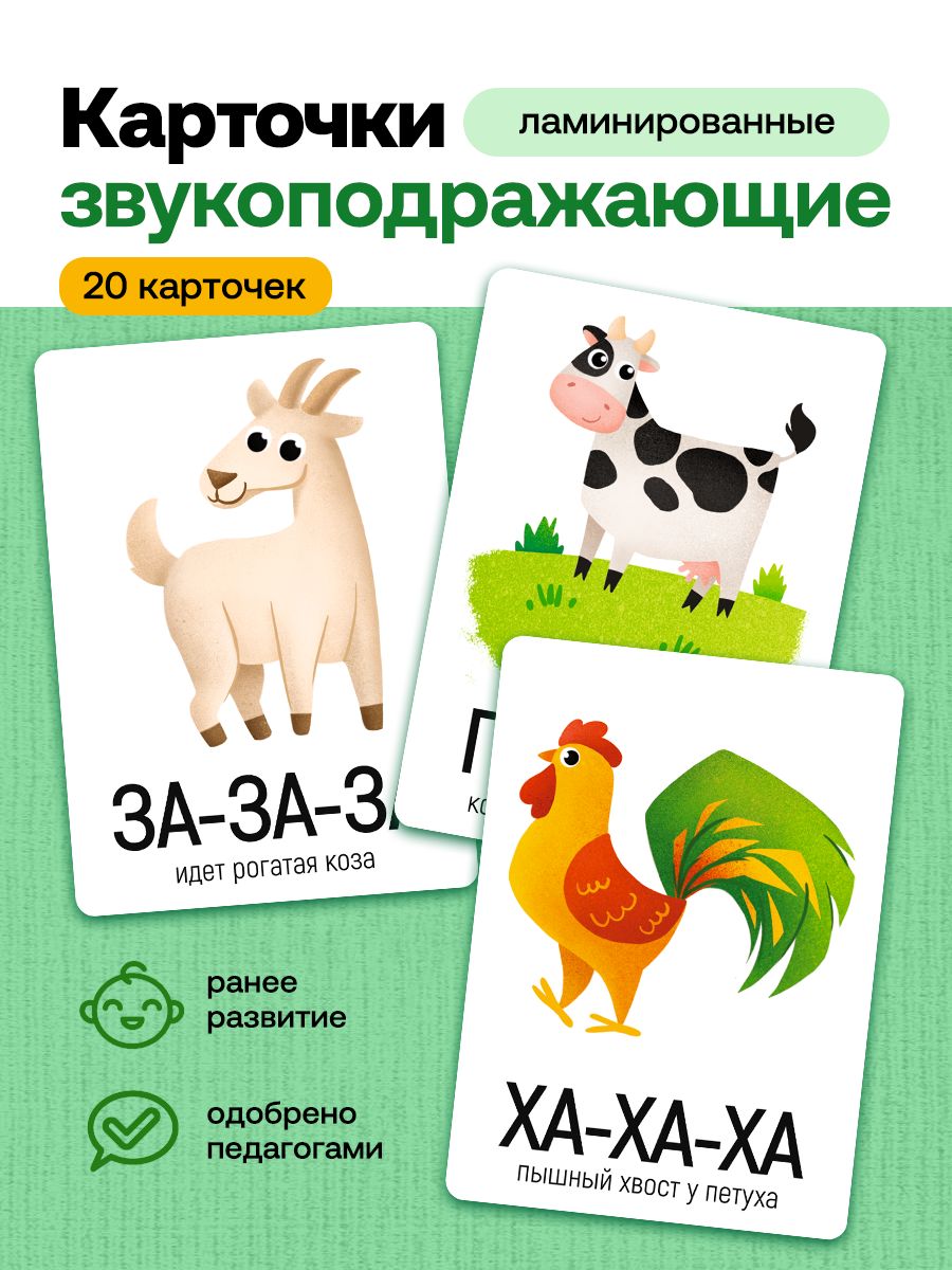 Карточки для малышей развивающие / Развитие речи