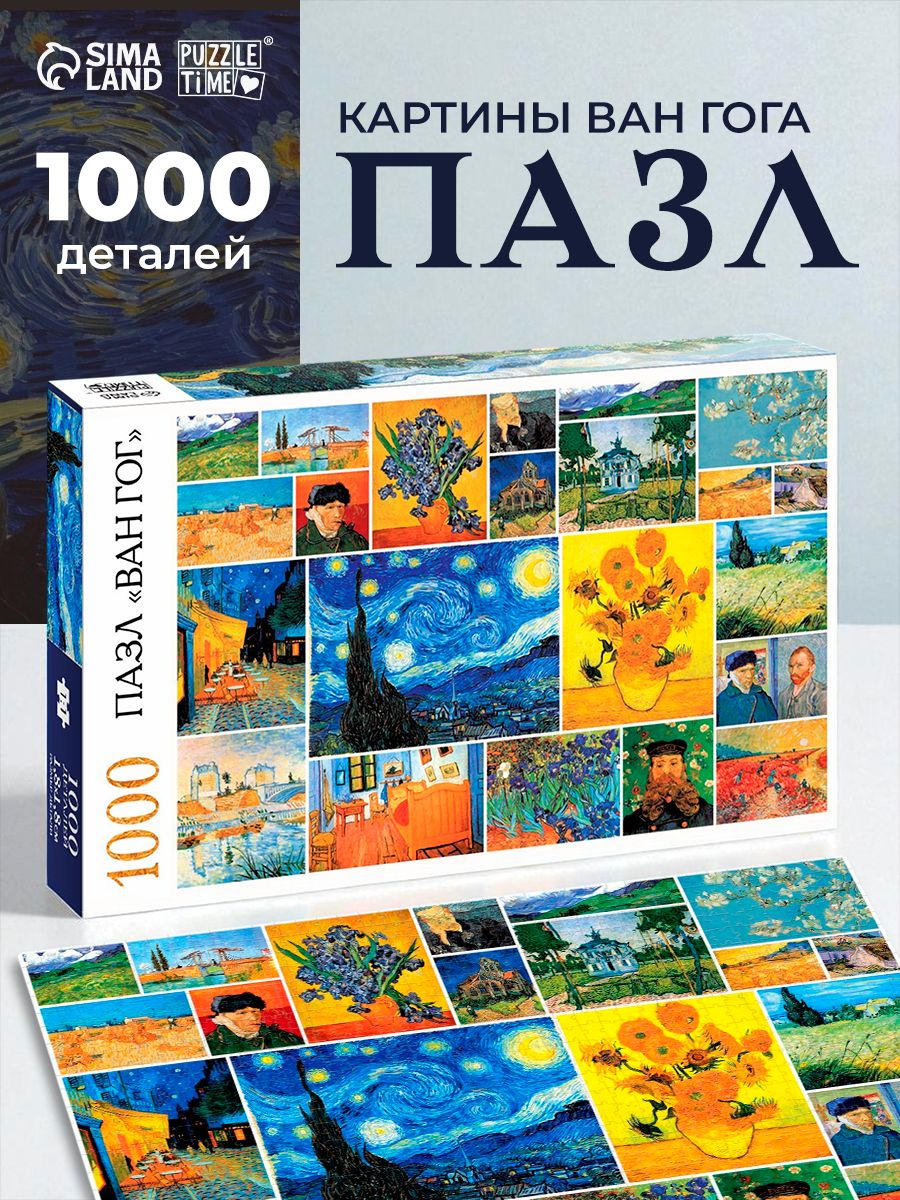 Пазлы для детей и взрослых, "Ван Гог", Puzzle Time, 1000 элементов, пазл звездная ночь