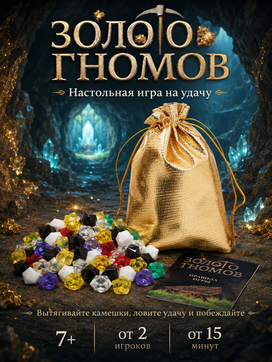Золото гномов / Настольные игры для детей и взрослых Лас Играс / Для компании, Бродилка Стратегическая