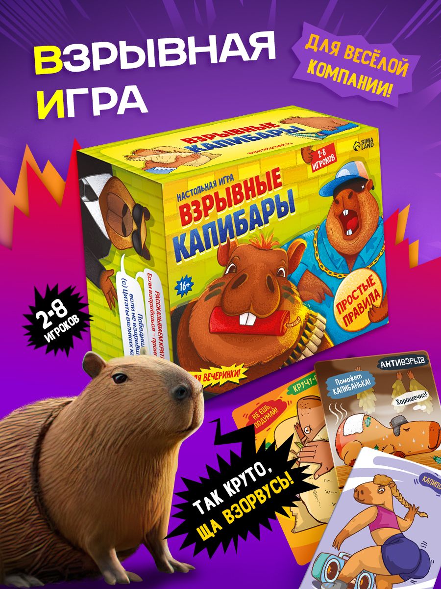 Настольные игры для компании, Лас Играс / Капибары / Карточная игра