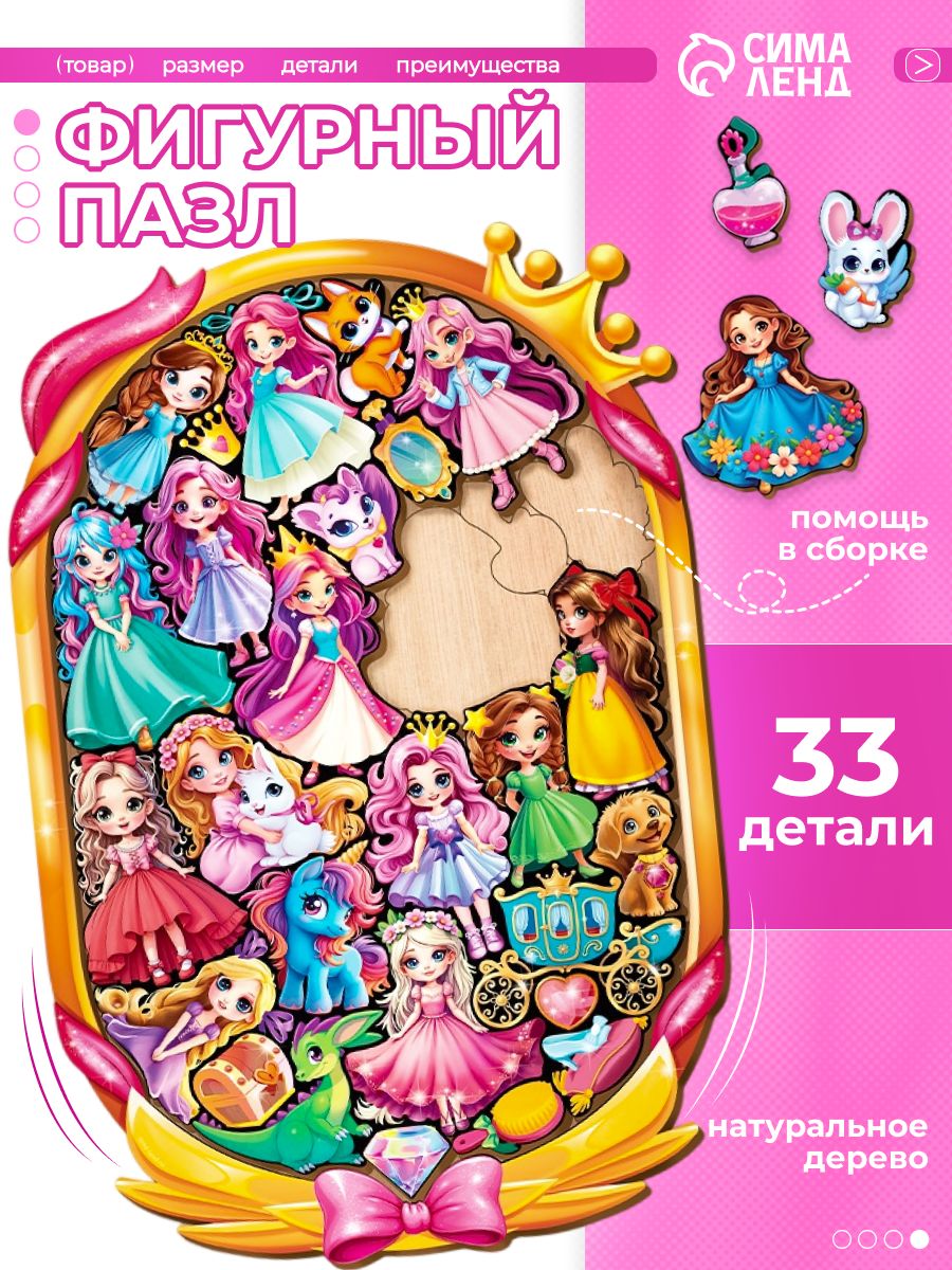 Пазл деревянный фигурный для детей и малышей / 33 элемента