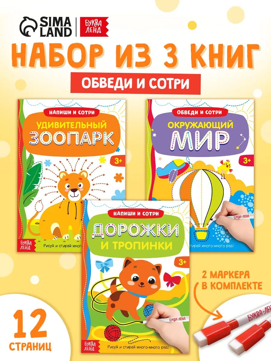 Многоразовая развивающая тетрадь, "Готовим руку к письму", Буква-Ленд, прописи для малышей