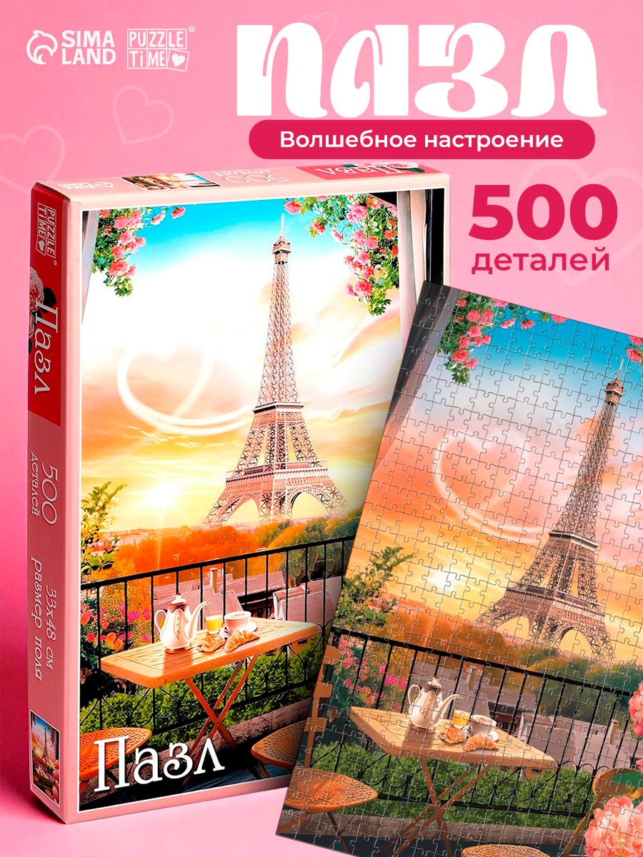 Пазлы для детей и взрослых, "Париж", Puzzle Time, 500 элементов, детские пазлы