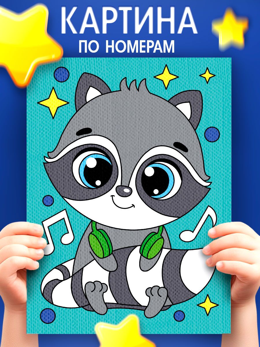 Картина по номерам для детей, 21х15 см, на подрамнике / "Енот с наушниками"