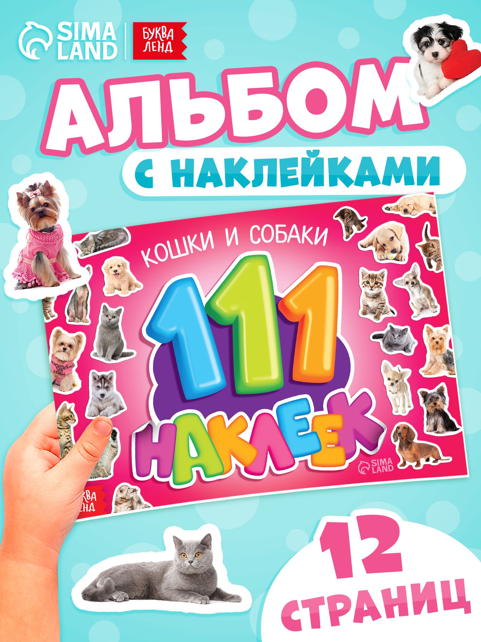 Наклейки для малышей, Буква Ленд, "Кошки и собаки", наклейки для детей