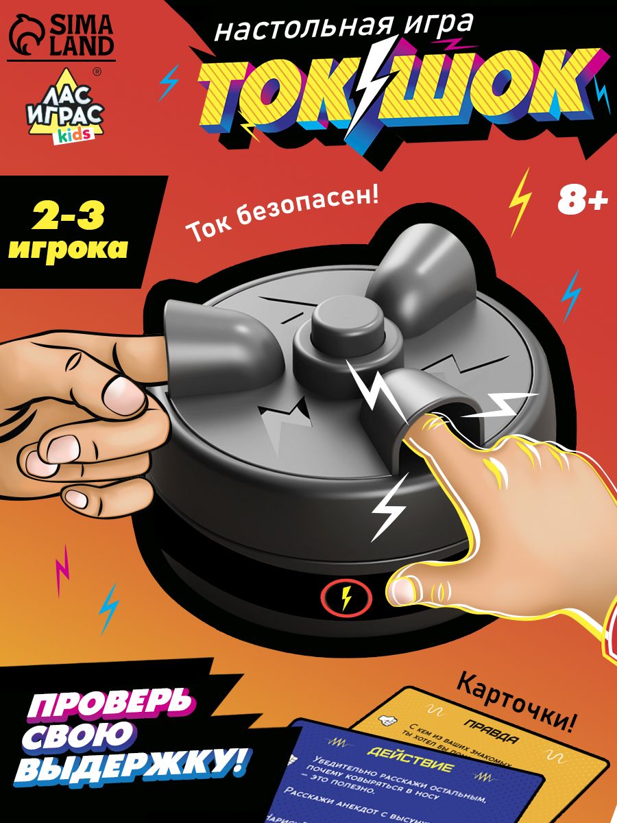 Настольные игры для компании Лас Играс / Шокер-Рулетка / игры детей и взрослых, для вечеринки