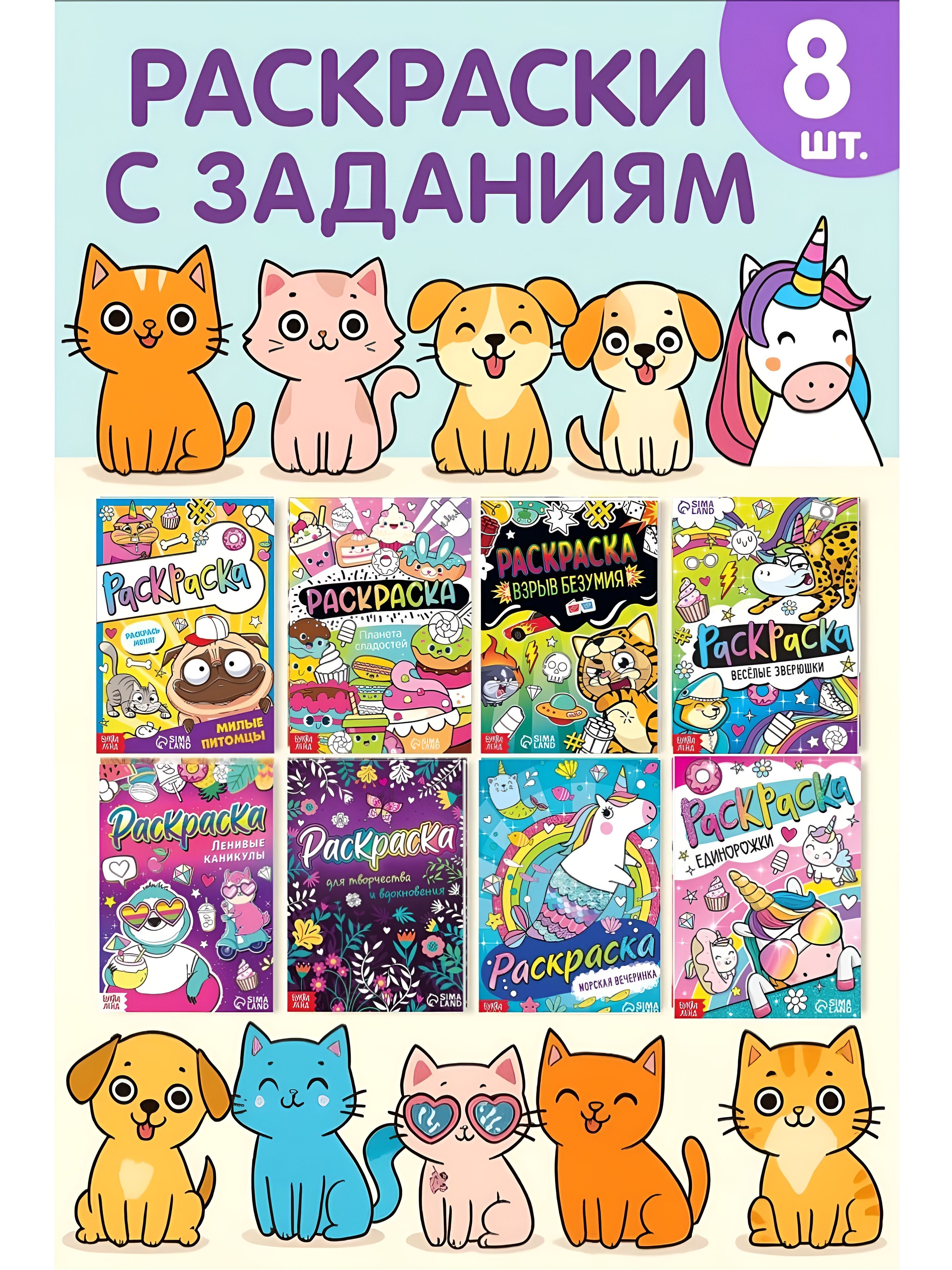 Раскраски для детей, набор 8 штук, "Вдохновение", Буква-Ленд, набор раскрасок