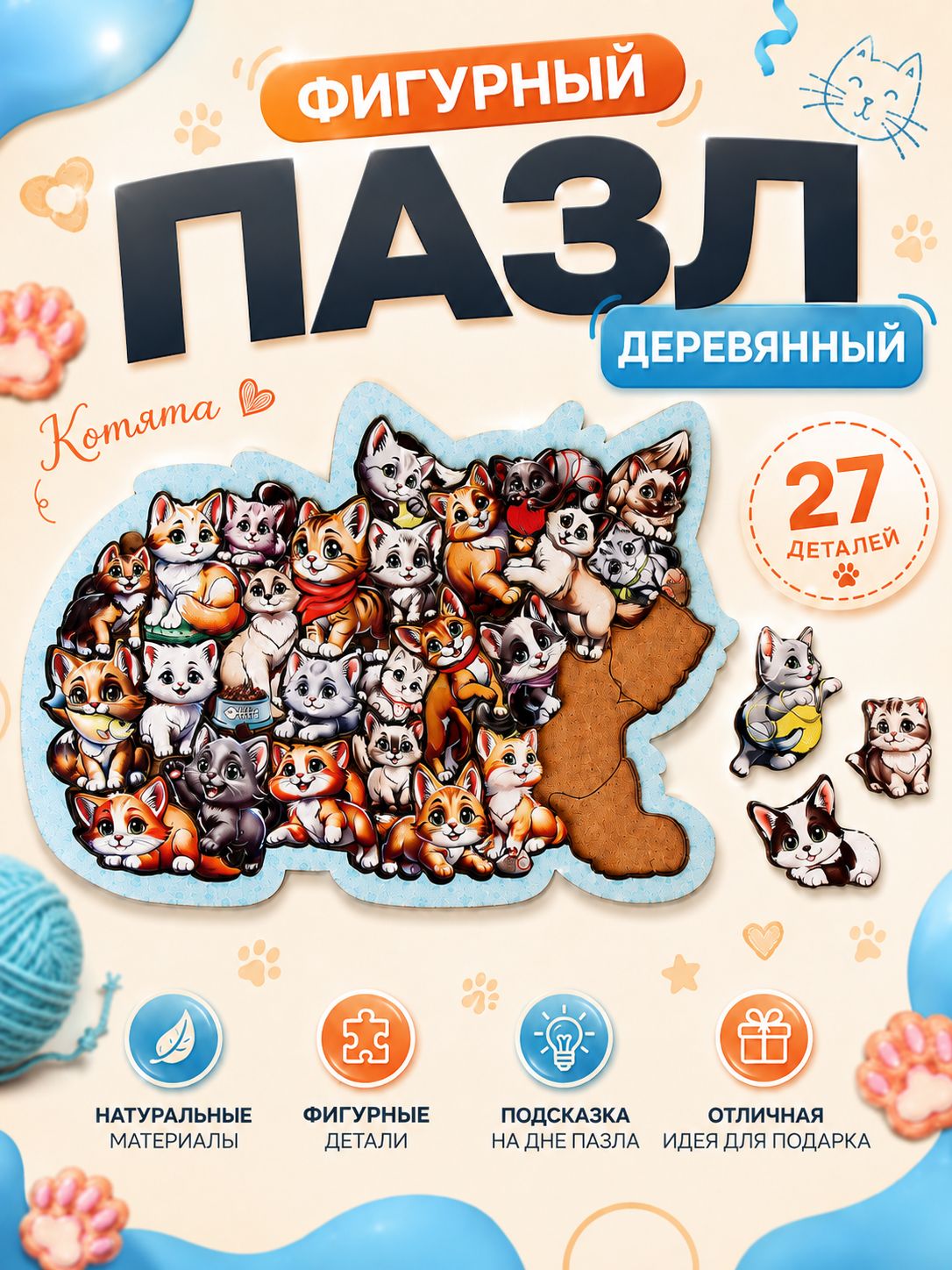 Пазл деревянный фигурный "Котики" / деревянные пазлы