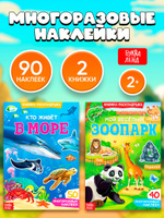 Многоразовые наклейки для малышей, 2 книжки, "Удивительные животные", наклейки для малышей
