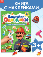 Наклейки для детей, 100 штук, "Такие разные профессии", Буква-Ленд, наклейки для малышей