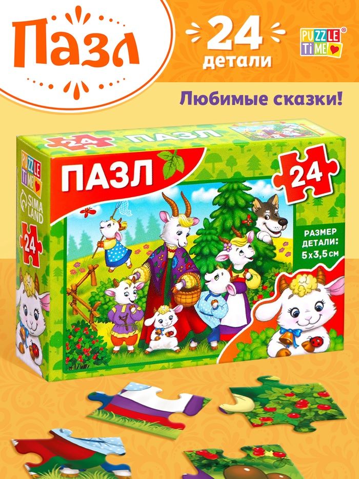 Первые пазлы малыша, "Сказки", Puzzle Time, 24 элемента