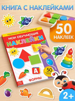 Многоразовые наклейки для малышей, "Формы", Буква-Ленд, наклейки для малышей