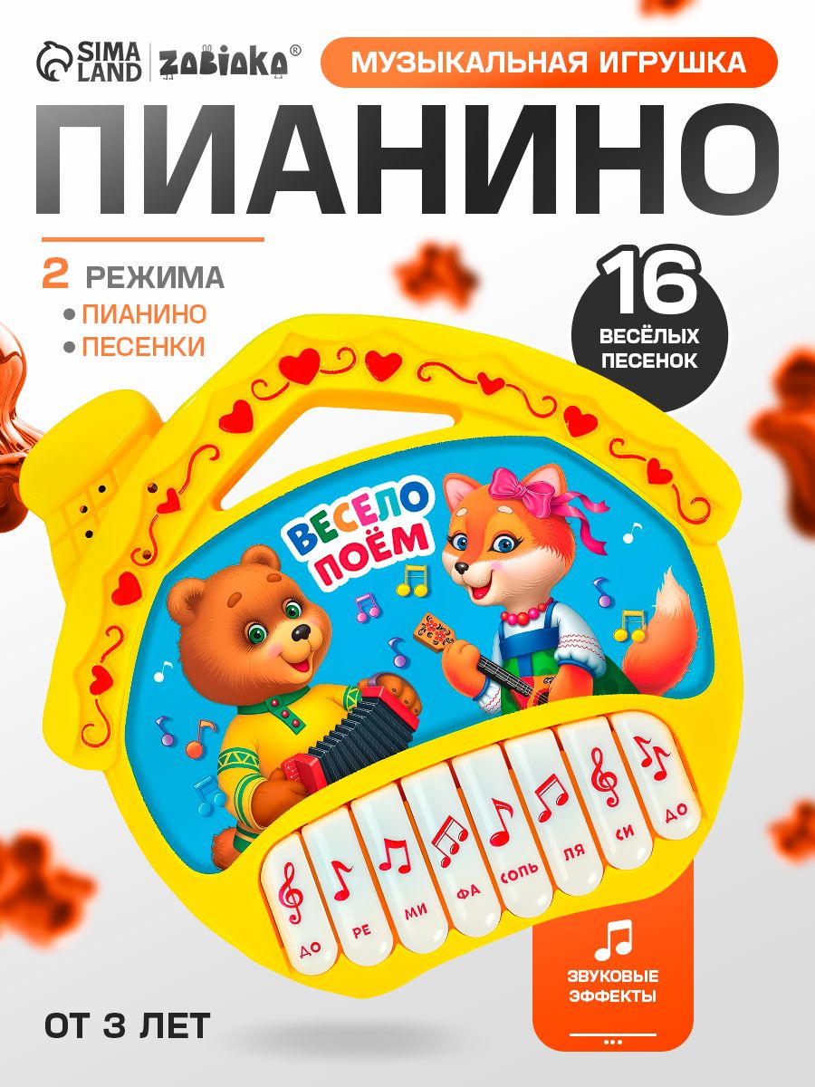 Пианино детское музыкальное ZABIAKA, "Терем-теремок" / Развивающие игрушки от 3 лет