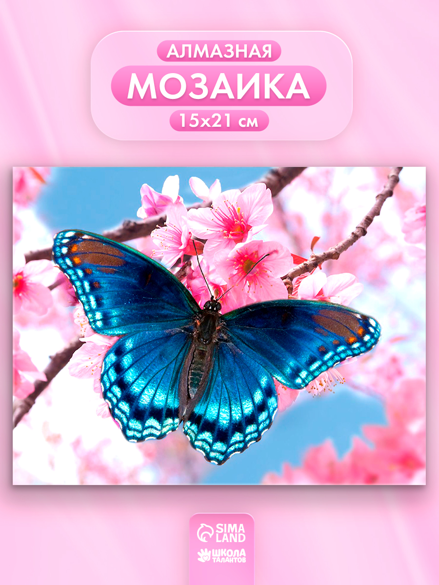 Алмазная мозаика для детей, 15х21 см / "Бабочка"
