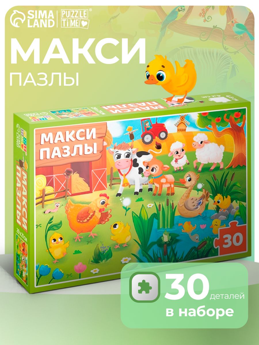 Макси пазлы, "Ферма", Puzzle Time, 30 элементов, пазлы для детей 3 лет