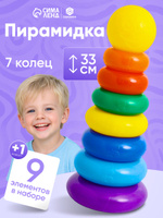 Пирамидка для малышей 7 колец / Пирамидка детская 33 см.