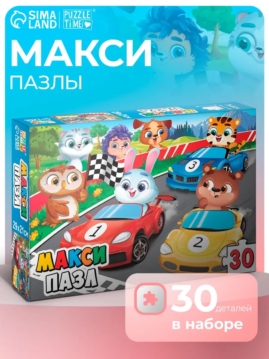 Макси пазлы, "Гонки Зверят", Puzzle Time, 30 элементов, пазлы для детей 3 лет