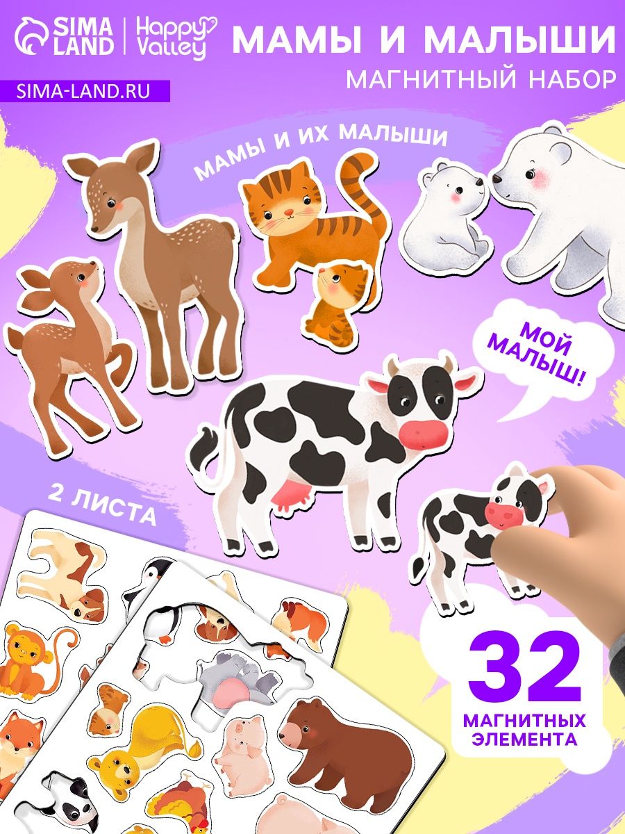 Магнитная игра для малышей, "Мамы и малыши", магниты для доски детские, развивающие игрушки от 1 года