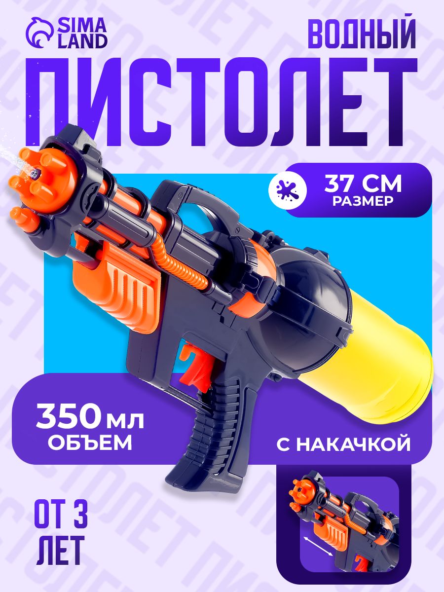 Водный пистолет "Хищник" / Водяной пистолет 37 см.