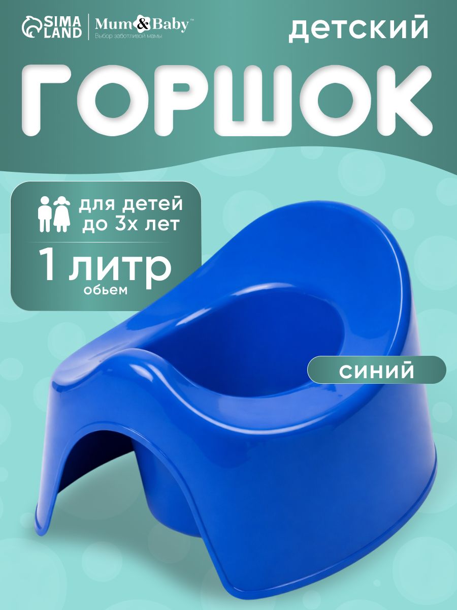 Горшок детский / Горшок детский для мальчика, девочки, цвет синий / Для детей