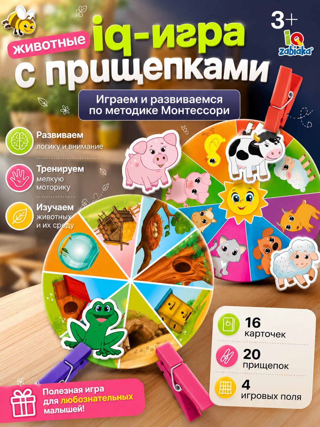 Карточки для малышей развивающие / IQ zabiaka / Игры с прищепками