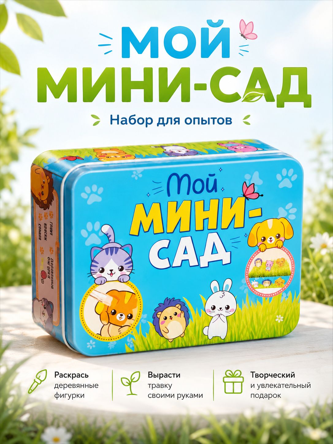Набор для выращивания растений "Котики и пёсики" / Выращивание травки для детей
