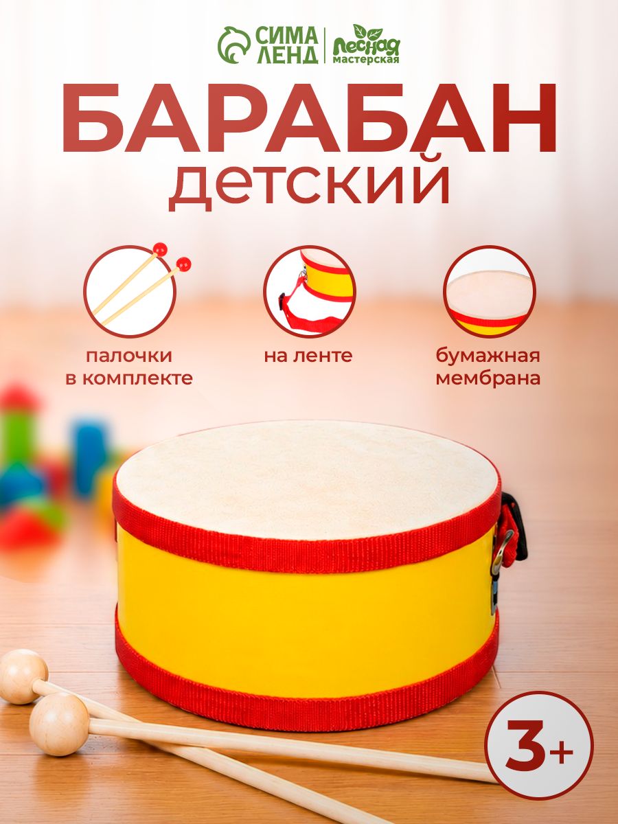 Барабан детский / детский музыкальный инструмент
