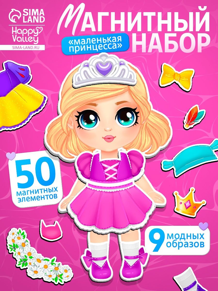 Магнитная кукла с одеждой "Маленькая принцесса" / Магнитная одевашка для девочек