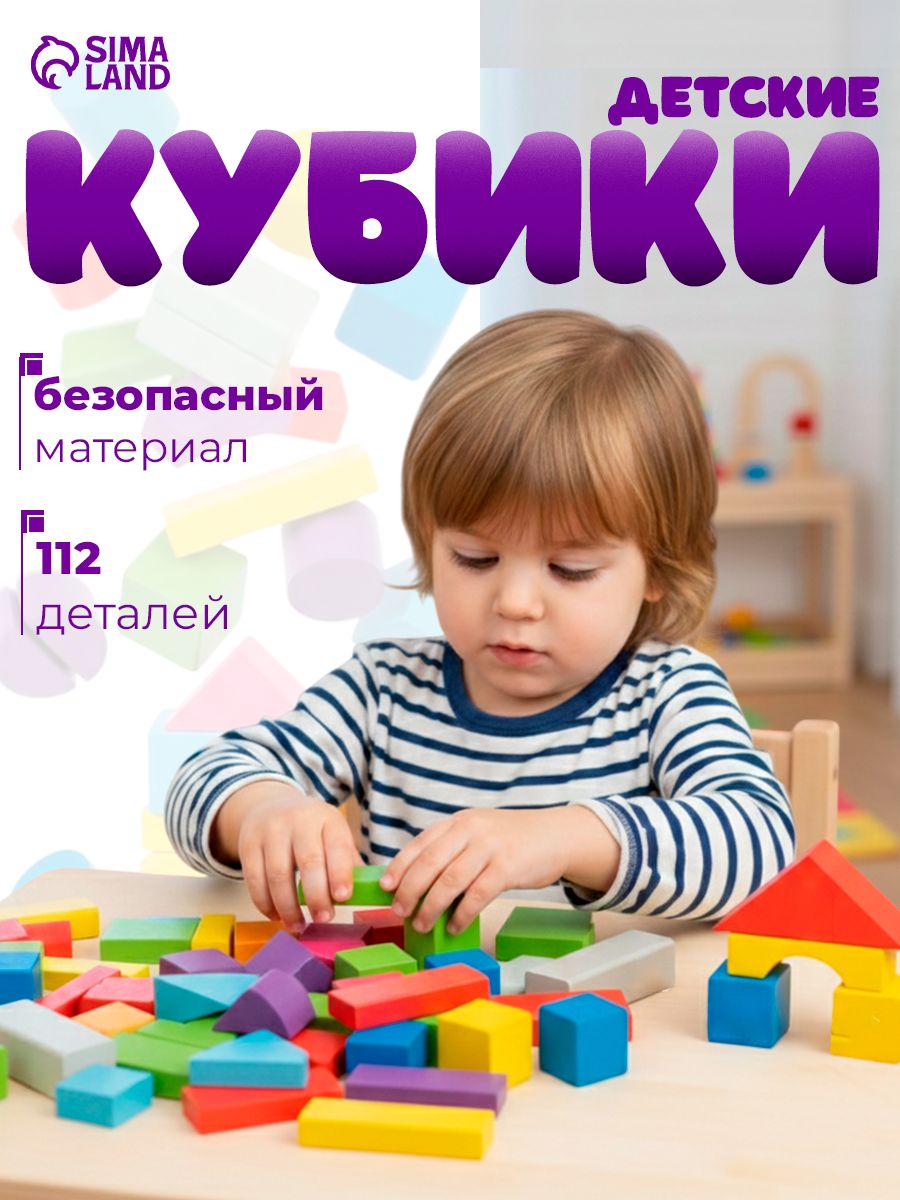 Детский деревянный конструктор "Строим Город" / 112 деталей / для малышей