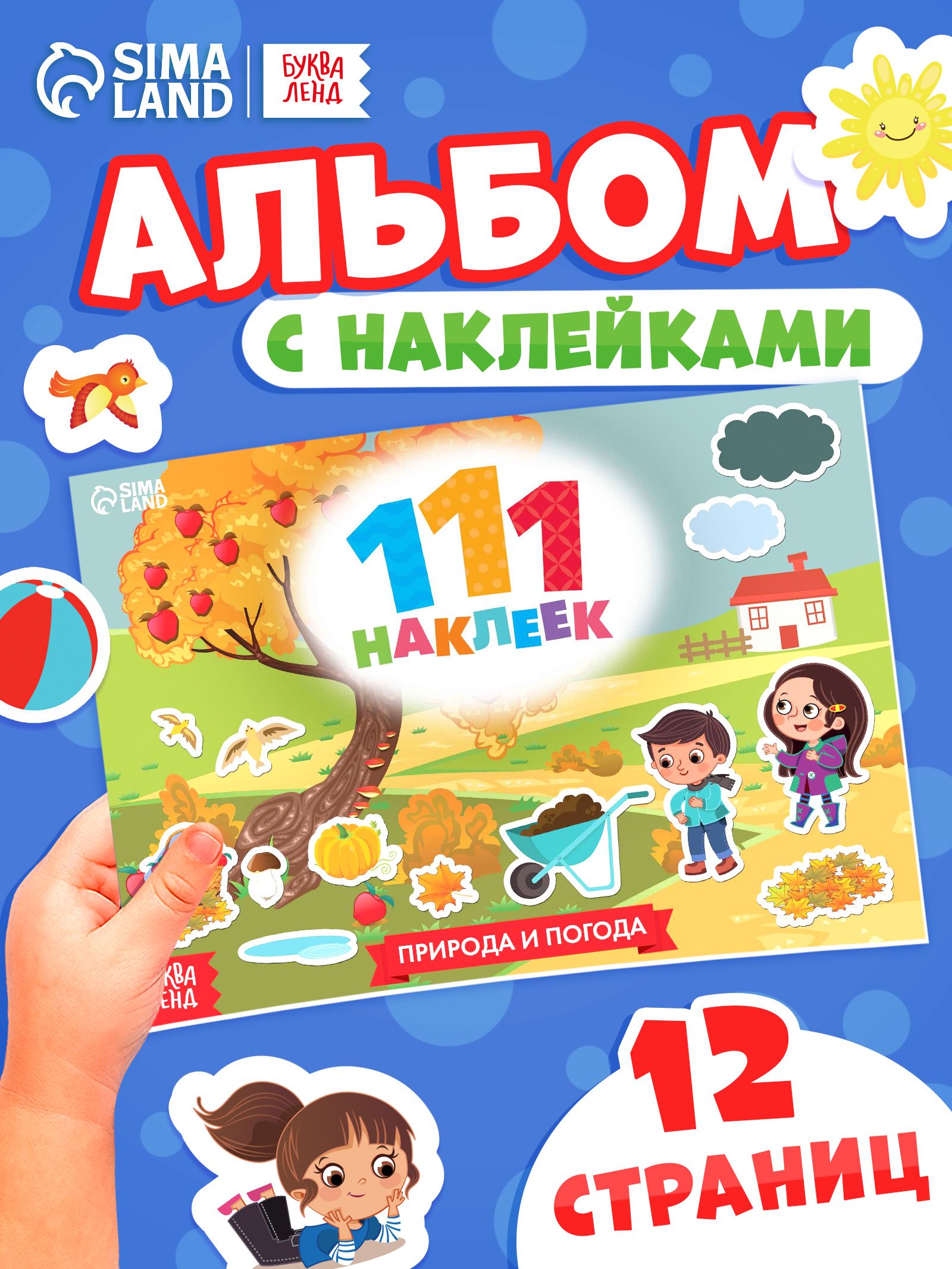 Детские наклейки, "Времена года", Буква-Ленд, наклейки для малышей