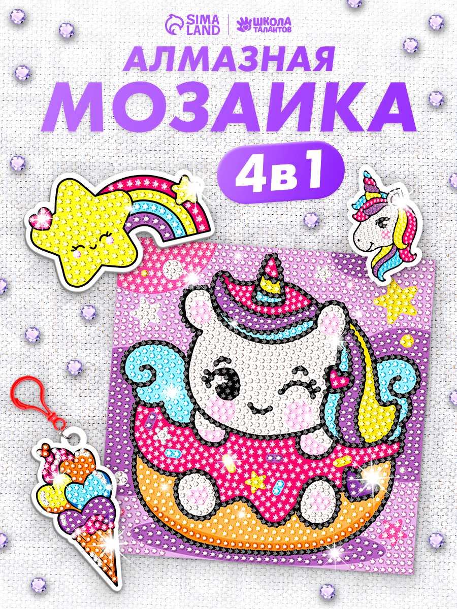 Алмазная мозаика для девочек, набор 4 в 1 / "Единорожка", набор для творчества, подарок для девочки