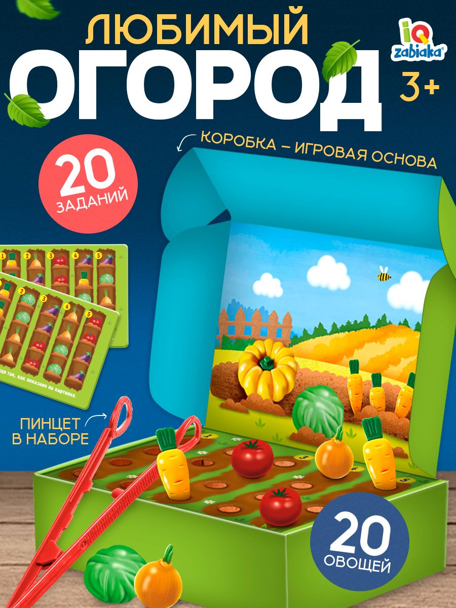 Сортер для малышей / "Сортер: Огород" / Развивающие игрушки от 3 лет