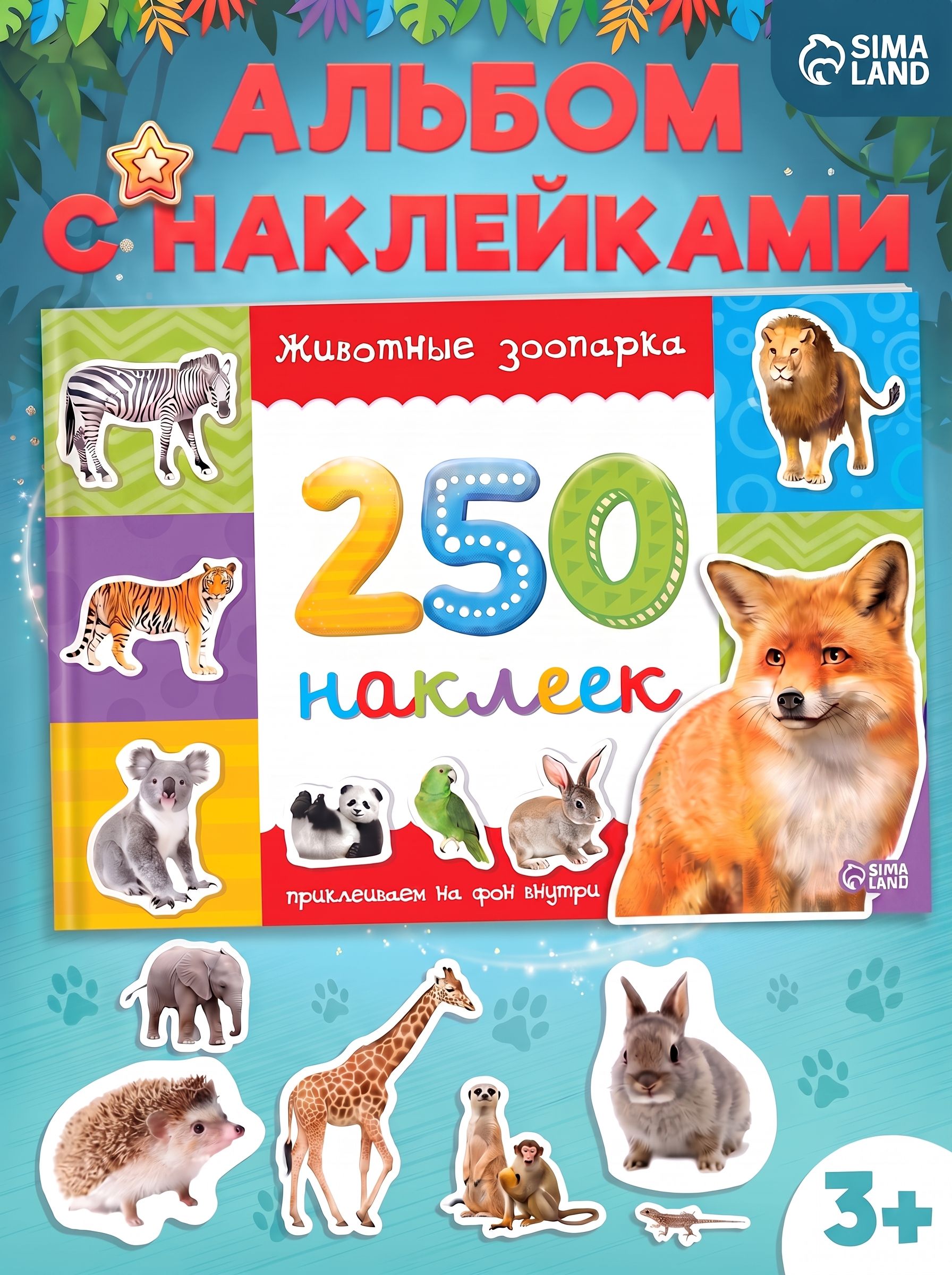 Наклейки для малышей, набор 250 штук, "Животные", книжка с наклейками для малышей, Буква-Ленд