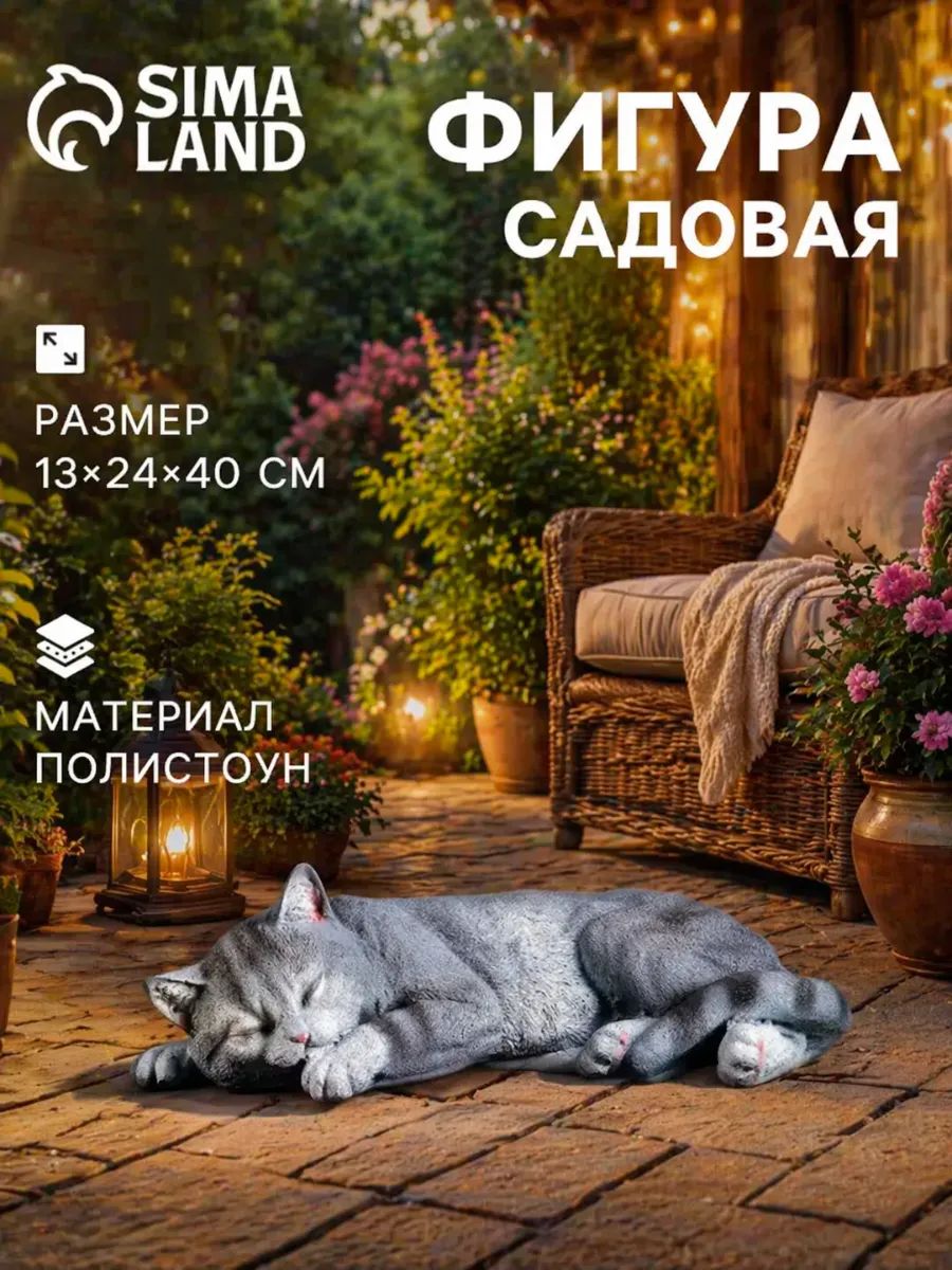 Садовая фигура Кот Кузя, 40x24x13 см, декоративная фигурка