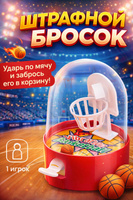 Настольные игры для детей / Настольный баскетбол, для детей и взрослых, игры в дорогу