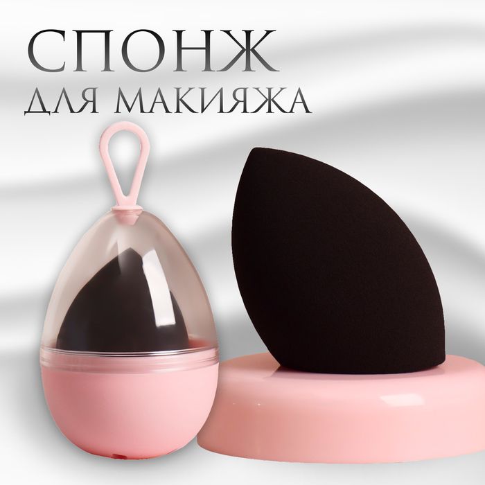 Скошенный спонж для макияжа "Капля", 6 х 4 см, увеличивается при намокании, в футляре, цвет чёрный