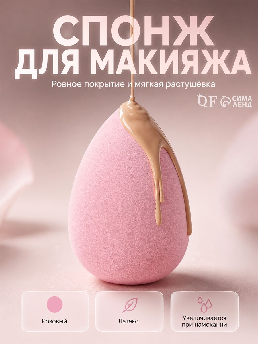 Спонж для макияжа "Капля", 6 х 4 см, увеличивается при намокании, цвет розовый