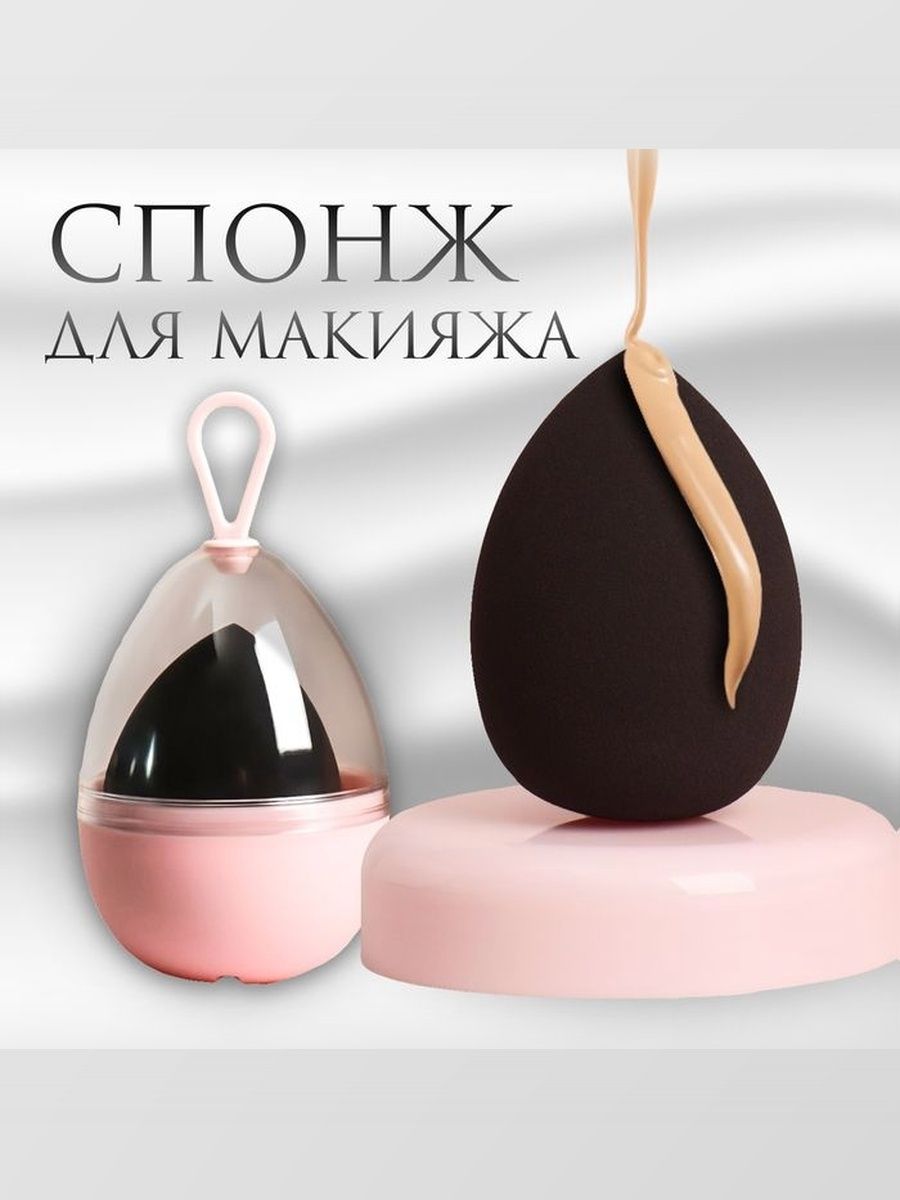 Спонж для макияжа "Капля", 6 х 4 см, увеличивается при намокании, в футляре, цвет чёрный