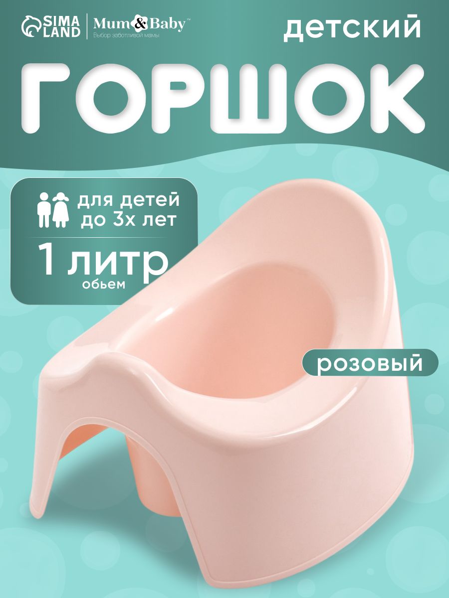 Горшок детский / Горшок детский для девочки, цвет розовый / Для детей
