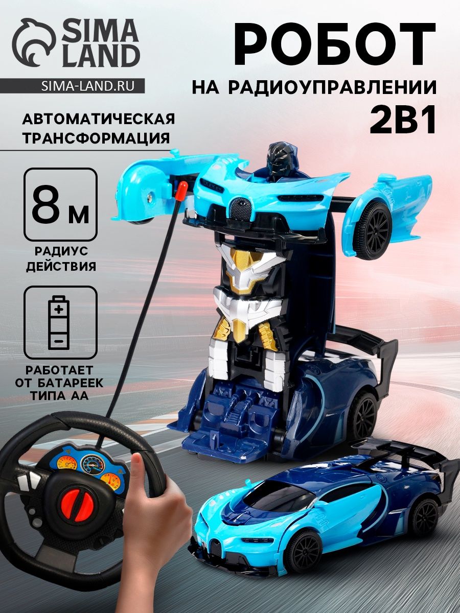 Робот радиоуправляемый Спорткар, трансформтируется, работает от батареек, цвет синий