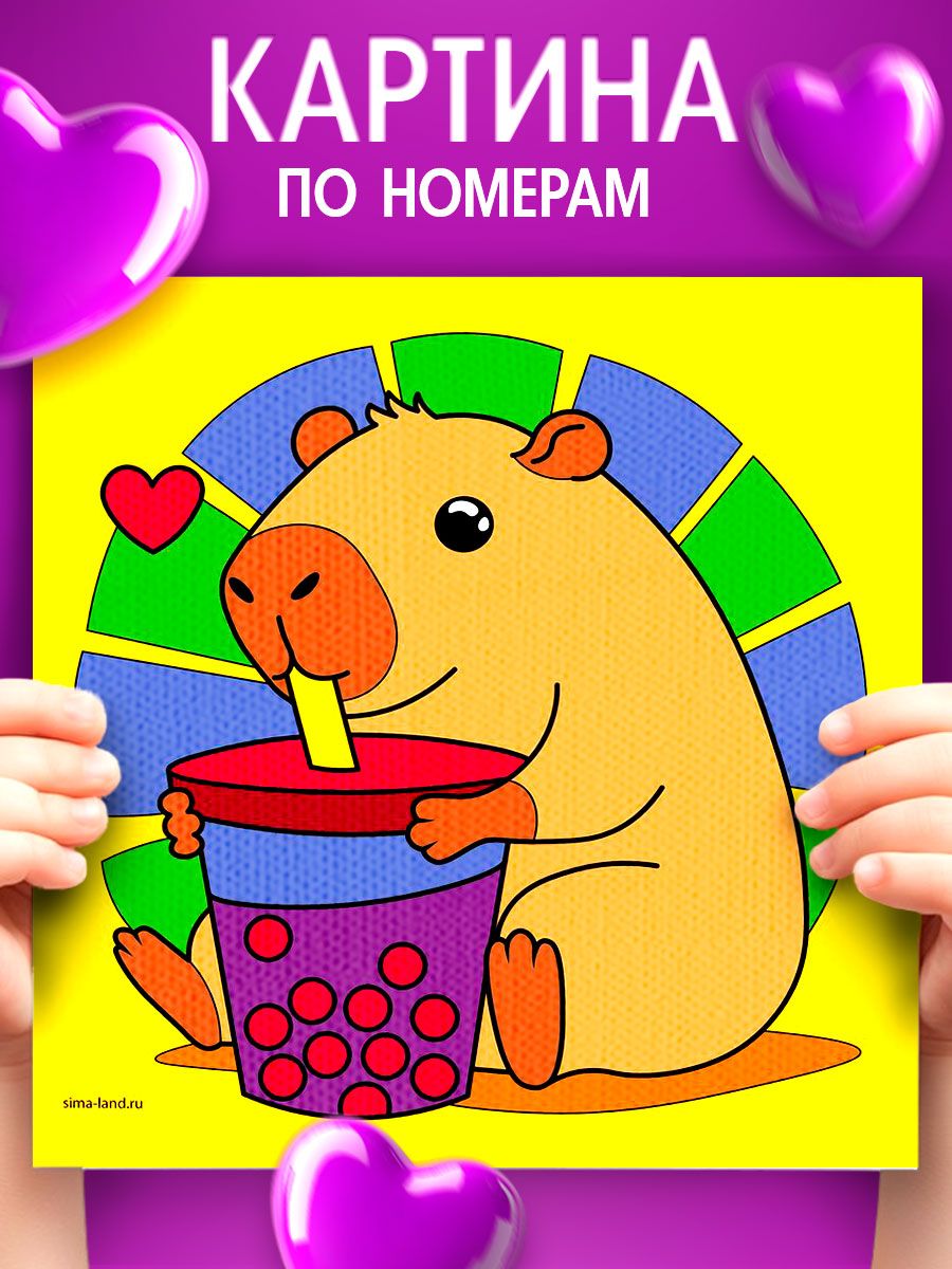 Картина по номерам для детей, 15х15 см, на подрамнике/ "Капибара с коктейлем"