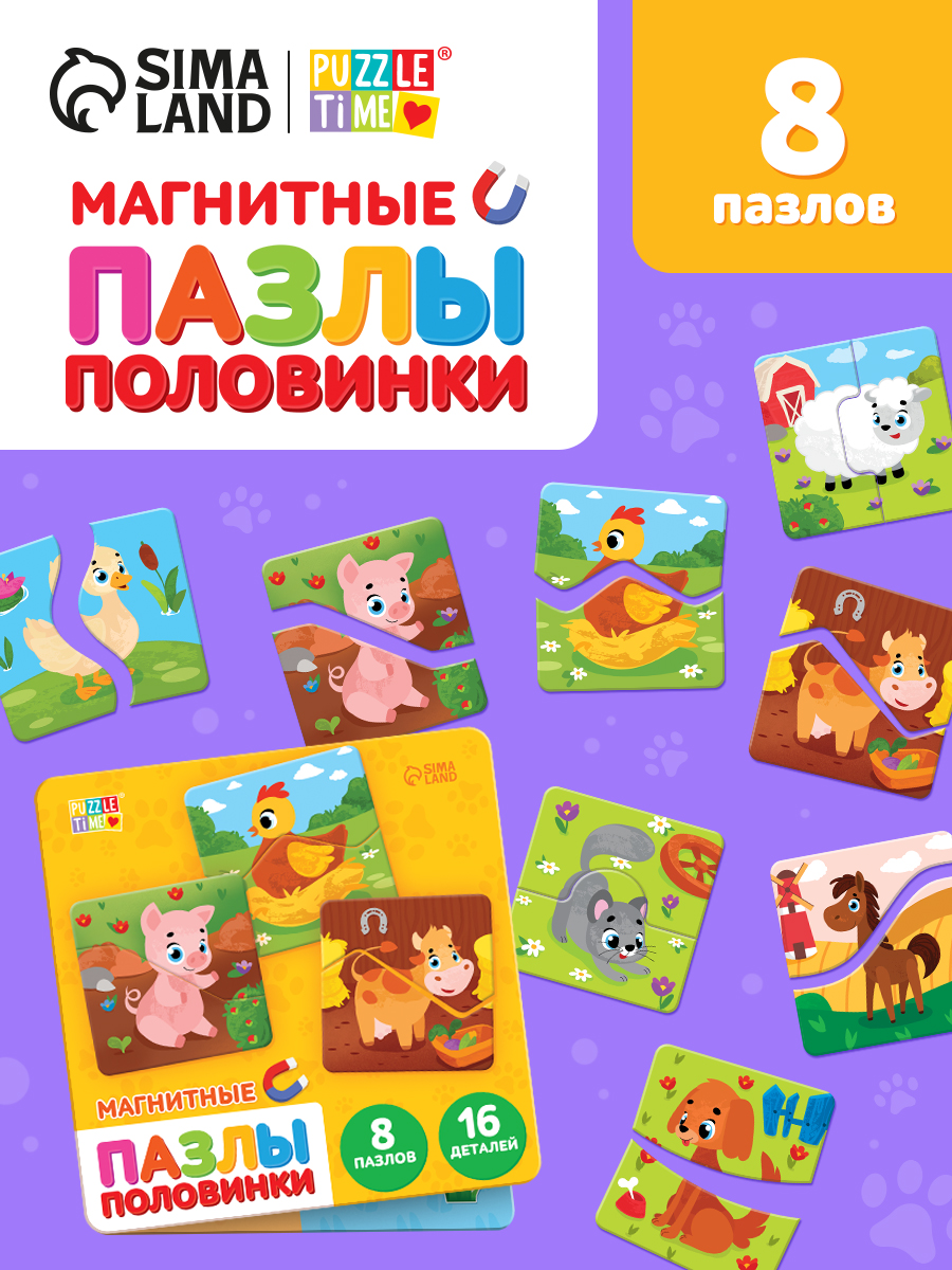 Магнитные макси пазлы, "Домашние животные", Puzzle Time, Пазлы для малышей, пазлы для детей 3 лет