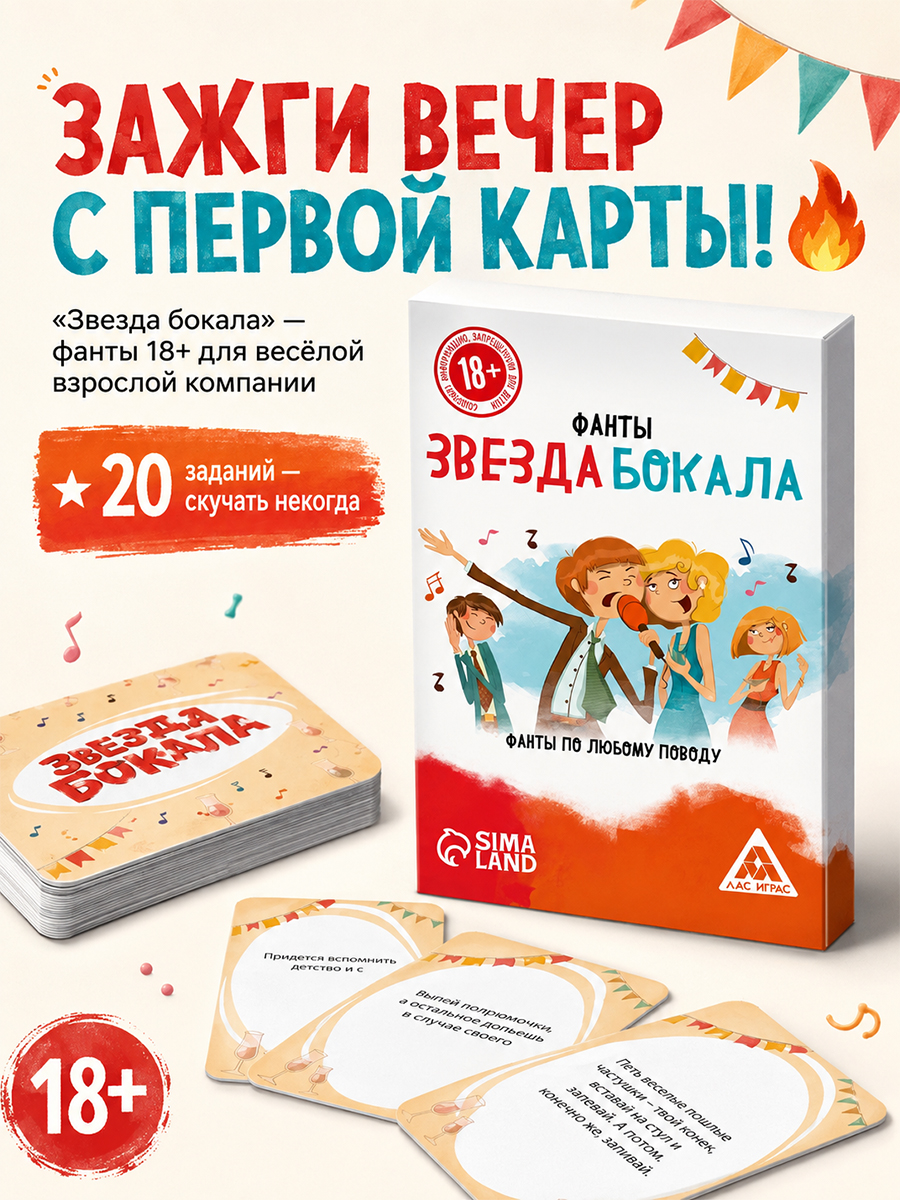 Настольные игры для взрослых "Звезда бокала", фанты, 20 карт, 18+