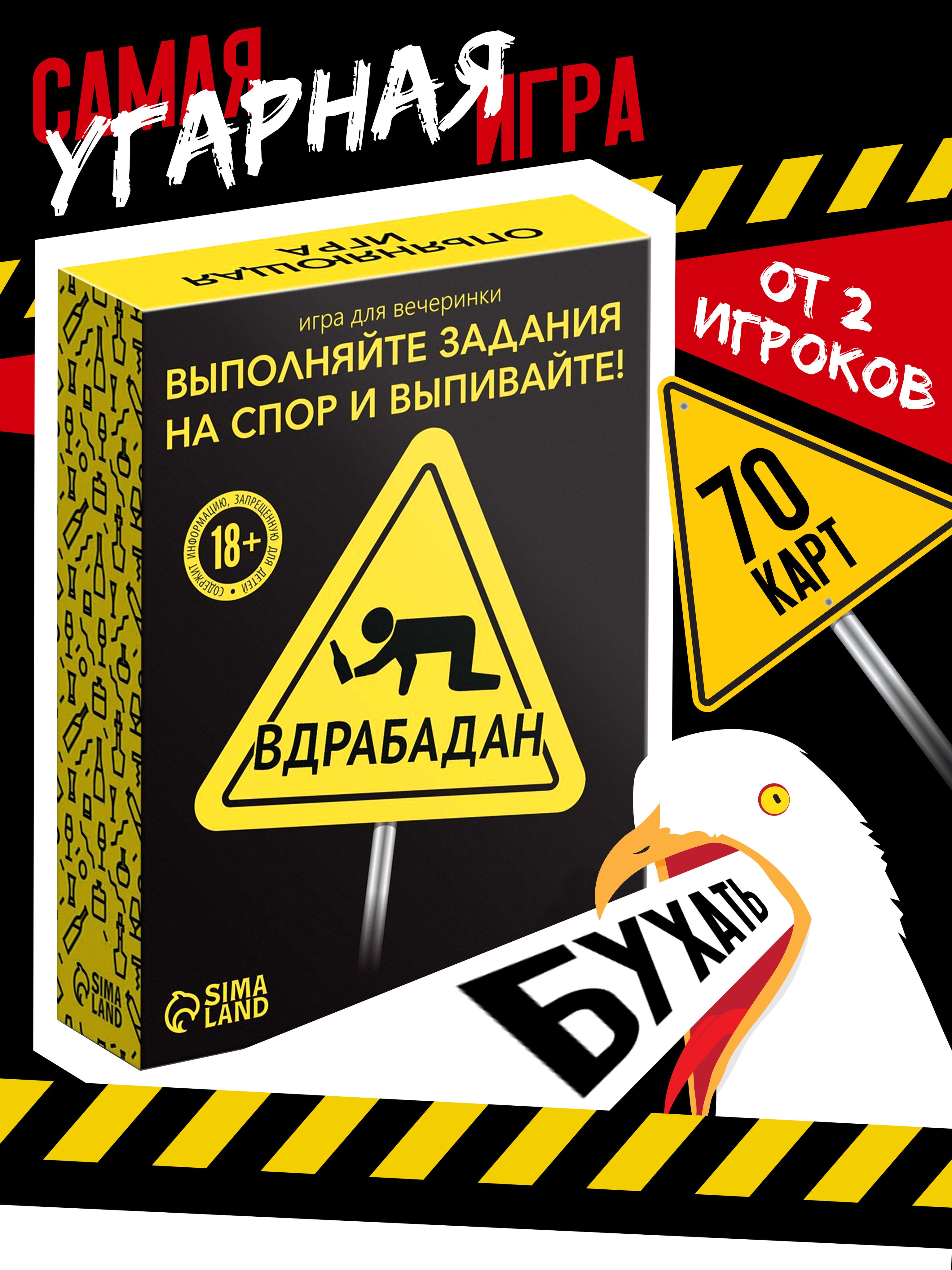 Настольная игра для компании 'Вдрабадан'