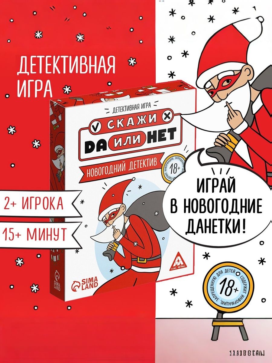 Настольные игры для взрослых / Скажи ДА или НЕТ/ для компании
