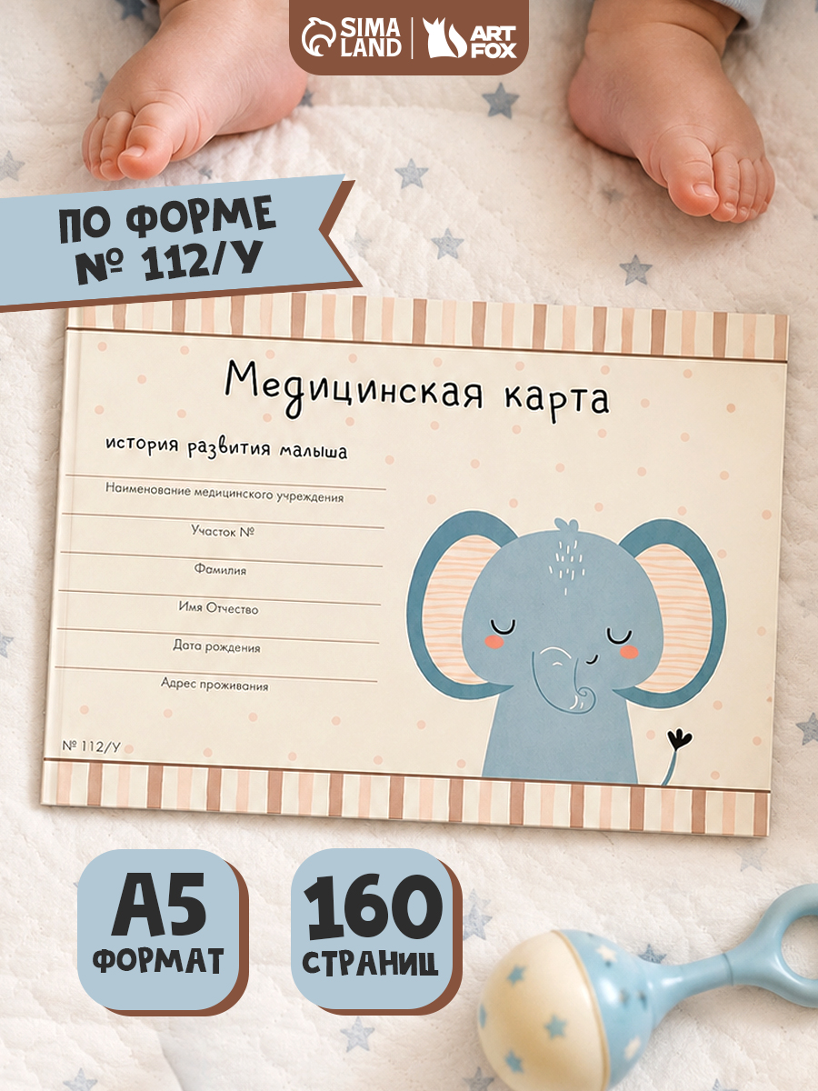 Медицинская карта для ребенка в садик, форма 112у, 70 листов.