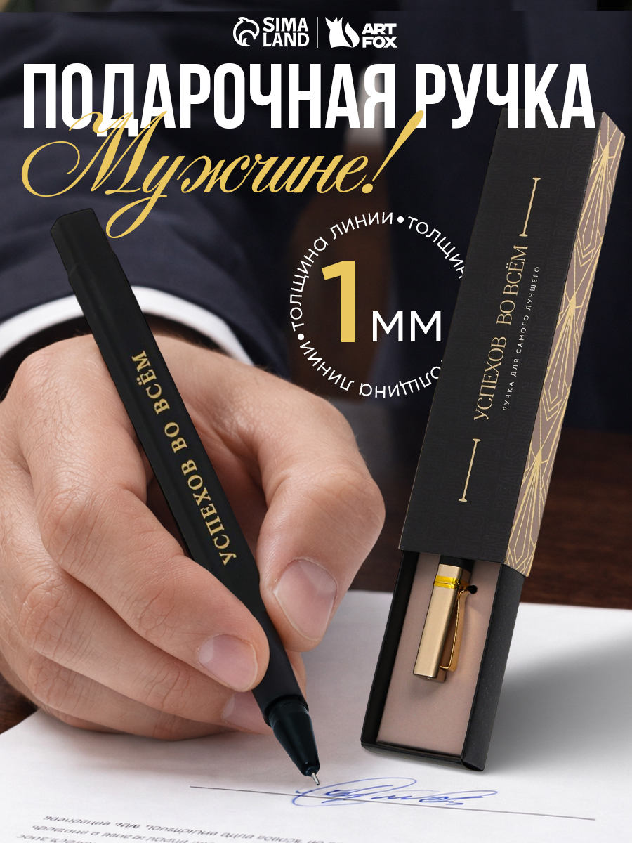 Ручка шариковая, подарок на 23 февраля