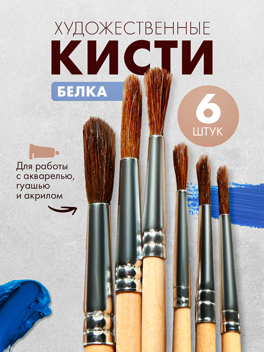 Кисти для рисования, школьные