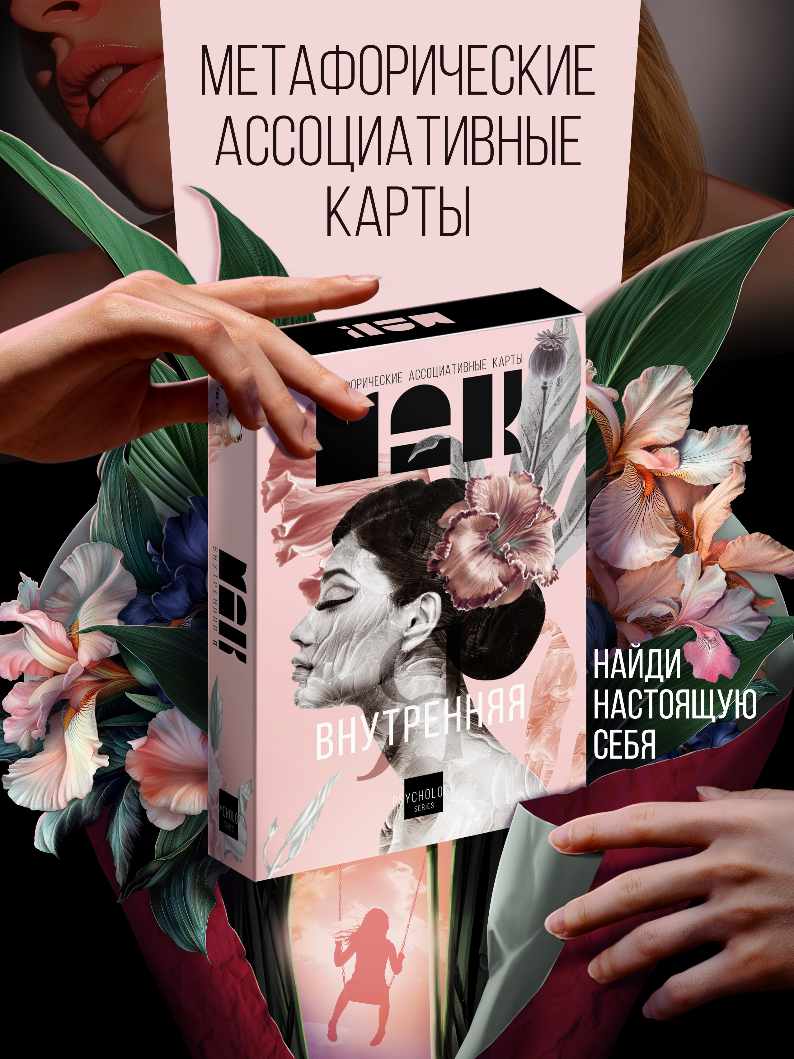 Метафорические карты Внутренняя Я / Ассоциативные МАК карты
